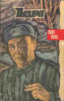 Книга Подвиг 2, 11-1544, Баград.рф